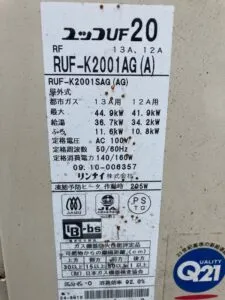 RUF-K2001AG(A)、リンナイ、20号、フルオート、屋外据置型、給湯器